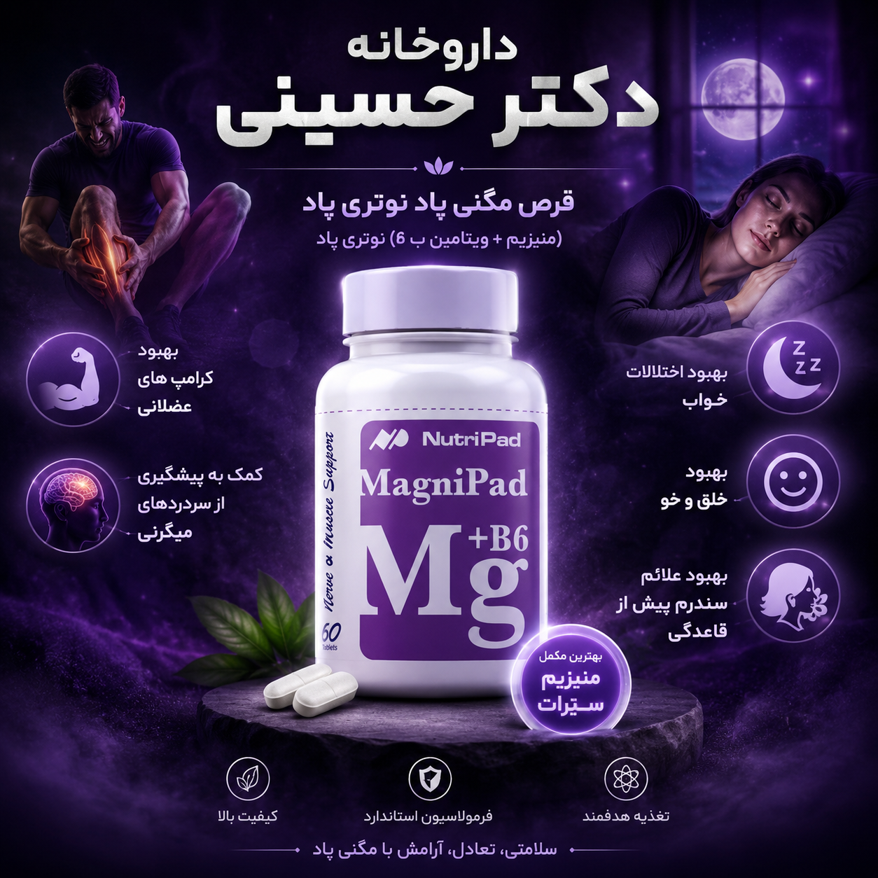 قرص مگنی پاد نوتری پاد 60 عددی