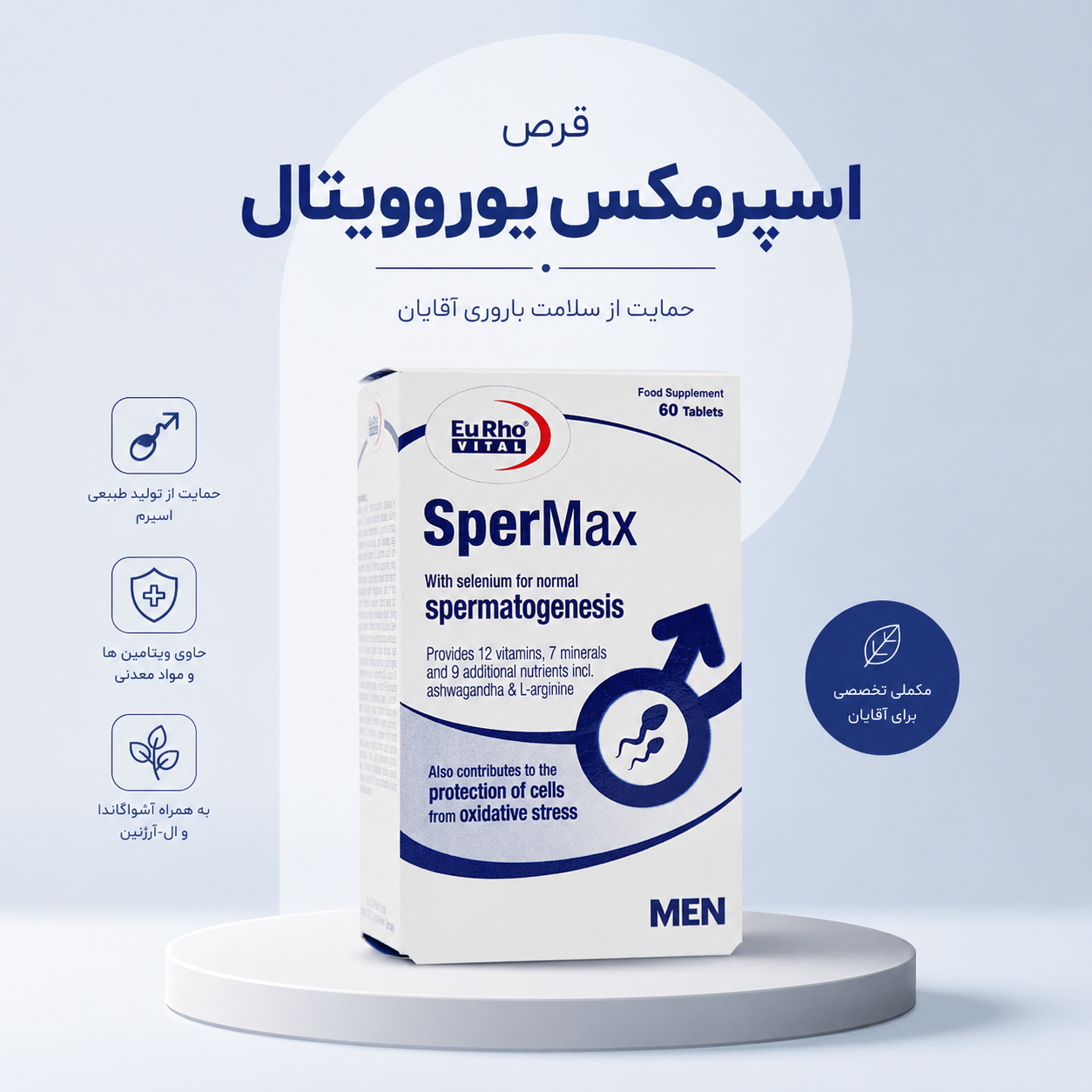 قرص اسپرمکس یوروویتال 60 عددی